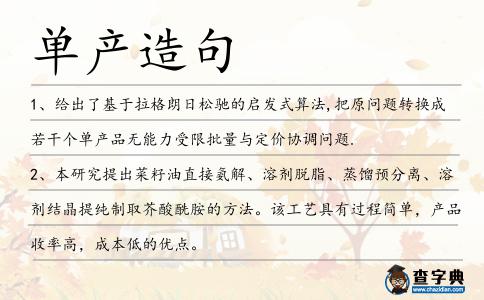 單產(chǎn)造句