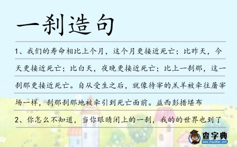 一剎造句