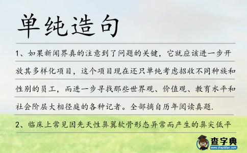 單純造句