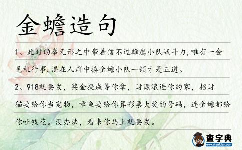 金蟾造句