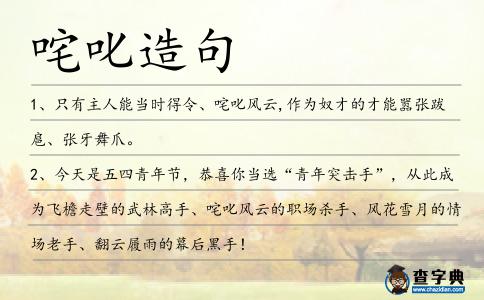 咤叱造句