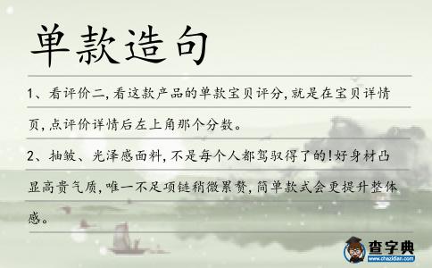 單款造句
