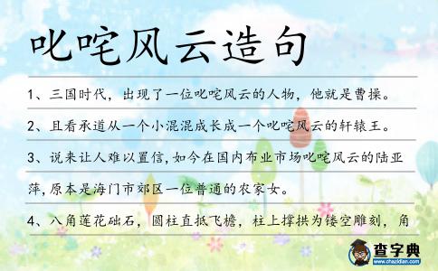 叱咤風云造句