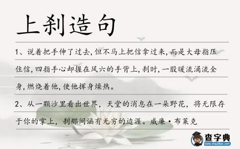 上剎造句