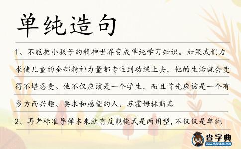 單純造句