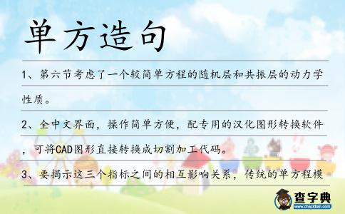 單方造句