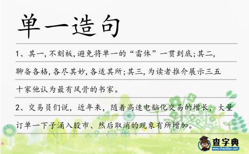 單一造句