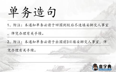 單務造句