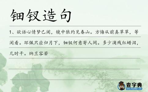 鈿釵造句