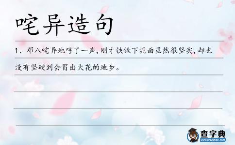 咤異造句
