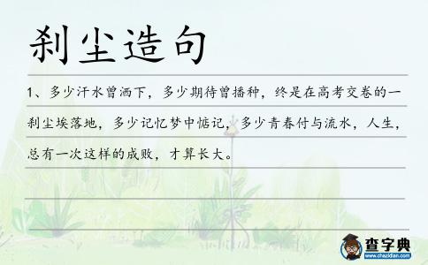 剎塵造句