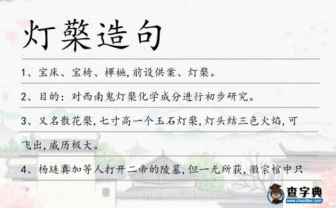 燈檠造句