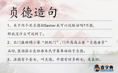 貞德造句