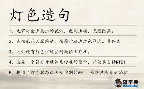 燈色造句