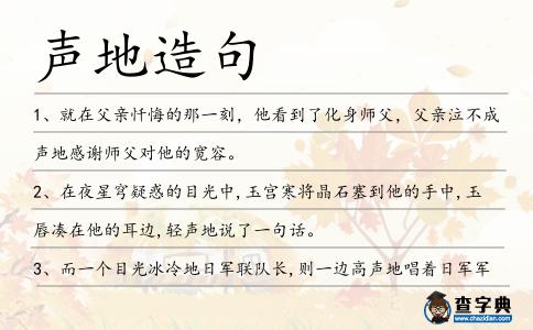 聲地造句