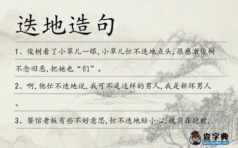 迭地造句
