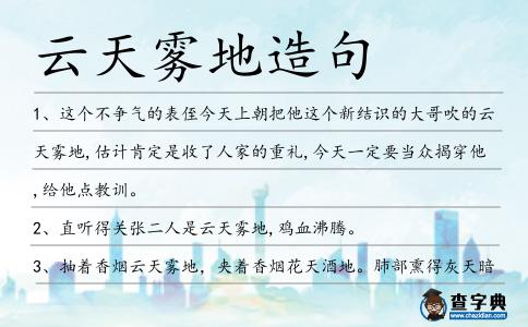 云天霧地造句