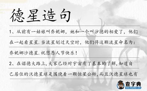 德星造句