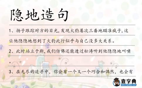 隱地造句
