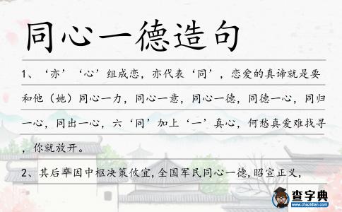 同心一德造句