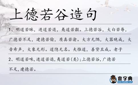 上德若谷造句
