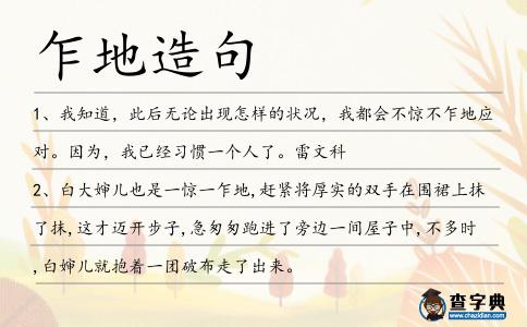 乍地造句