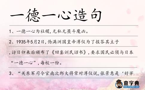 一德一心造句