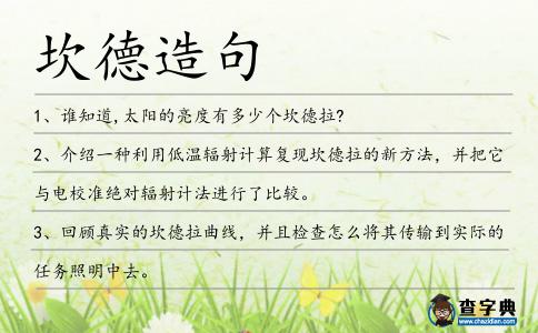坎德造句
