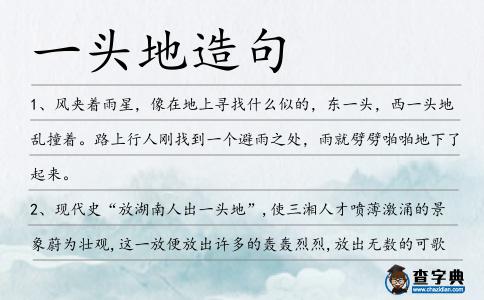 一頭地造句