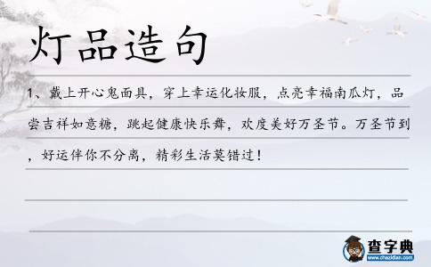 燈品造句