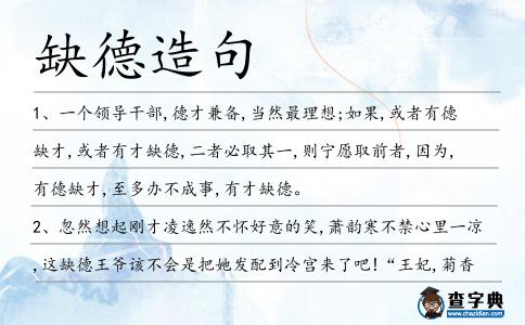 缺德造句