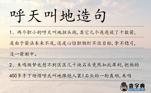 呼天叫地造句