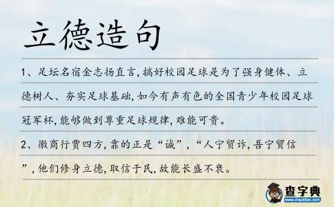 立德造句
