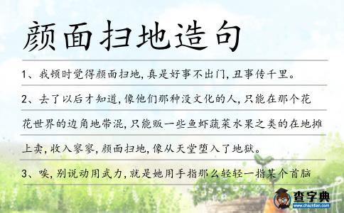 顏面掃地造句