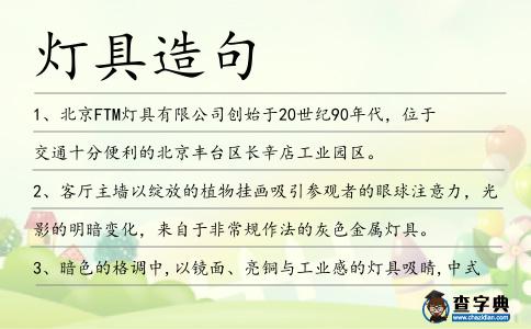 燈具造句