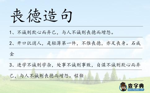 喪德造句