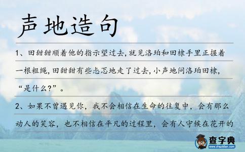 聲地造句