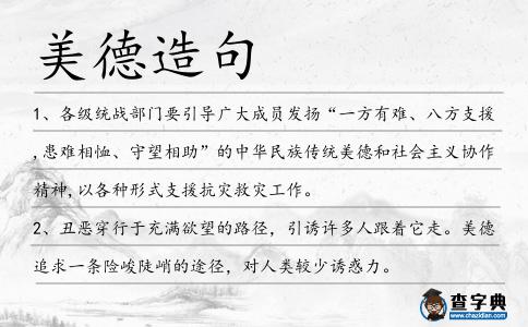 美德造句