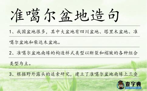 準噶爾盆地造句