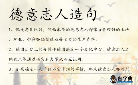 德意志人造句