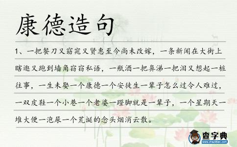康德造句