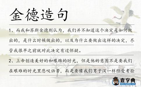 金德造句