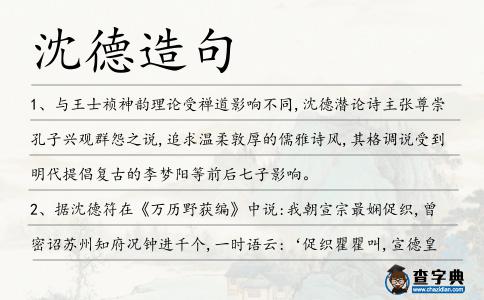 沈德造句