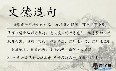 文德造句