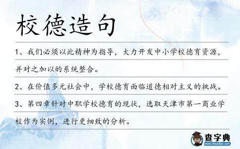 校德造句