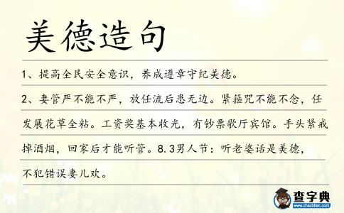 美德造句