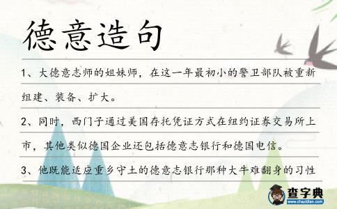 德意造句