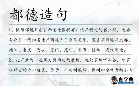 都德造句
