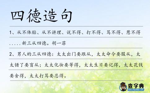 四德造句