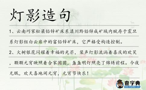 燈影造句
